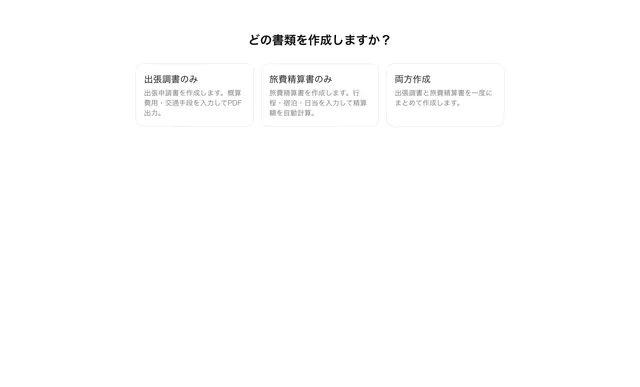 書類種別選択画面
